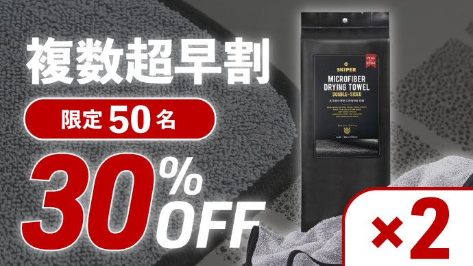 もうこすらない！乗せるだけで吸水。韓国特許技術の洗車専用マイクロ