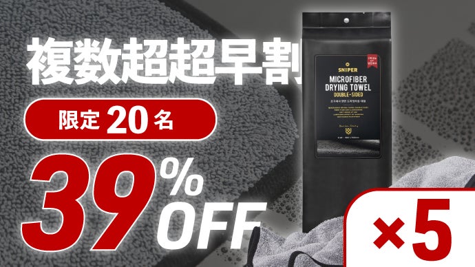 もうこすらない！乗せるだけで吸水。韓国特許技術の洗車専用マイクロ