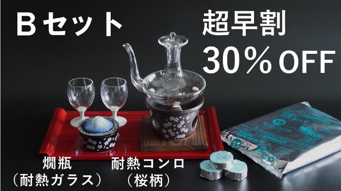 直火で燗酒を楽しむ耐熱酒器セット、固形燃料で3分半後に飲み頃の45
