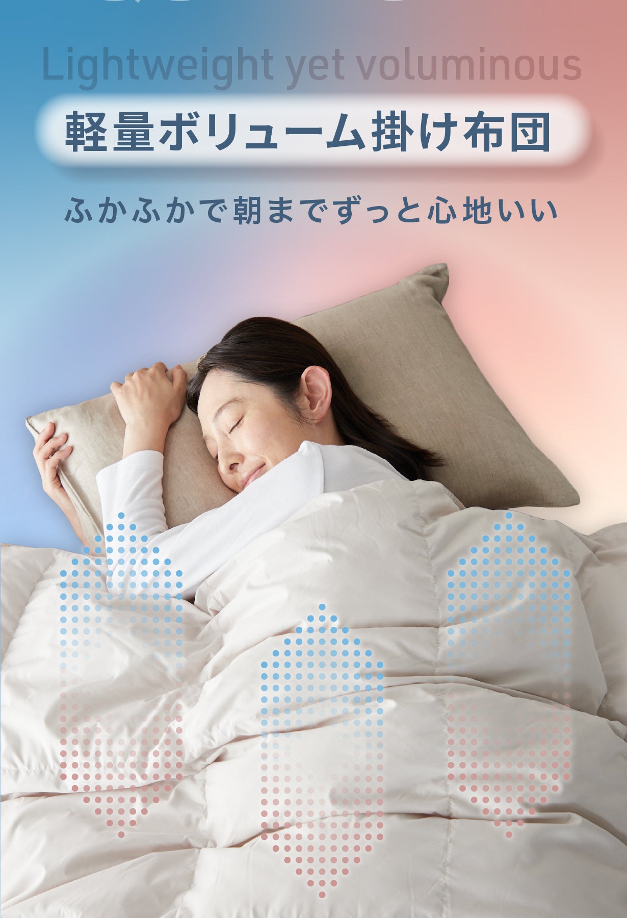 天然羽毛を超えた！保温性能 天然羽毛比約6%UP×超軽量の次世代高
