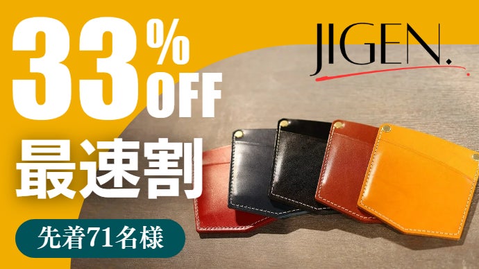極薄5.9mm】ミニマリストの為のジーンズ専用レザーウォレット『JIGEN