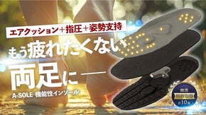 歩くを変える！10個もの韓国特許の衝撃分散＋指圧点＋姿勢支持する機能性インソール
