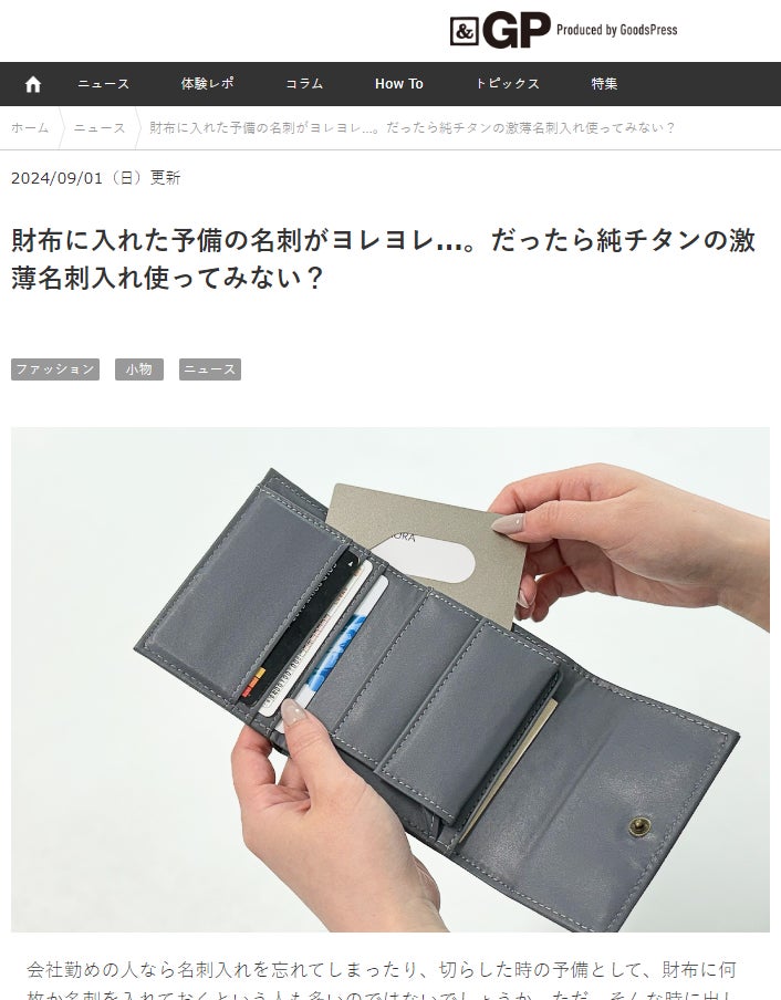 極薄チタン名刺入れ】財布に収納するビジネスマンの新常識｜Made in 燕