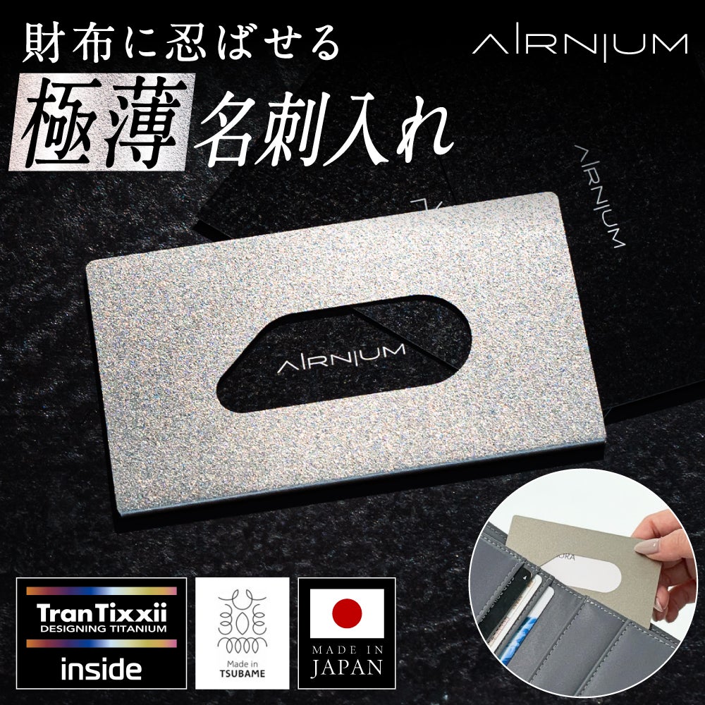 極薄チタン名刺入れ】財布に収納するビジネスマンの新常識｜Made in 燕