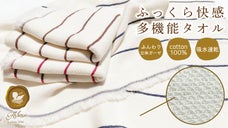 良く吸い・乾いて・ふっくら柔らかな肌触り。ニットのような素材感の新感覚タオル