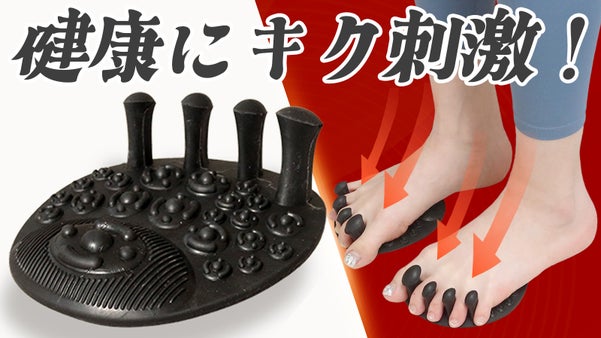 一日5分 ! もっと軽やかな足に。活力ある毎日をサポートする「リアプトーズ」