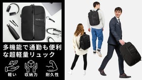 都市生活に最適！多機能で通勤も便利な超軽量リュック