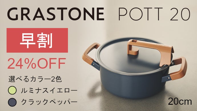 GRASTONE 両手鍋 イエロー 手放せない使いごこち、旨味を引き出す鍋｜GRASTONE POTT