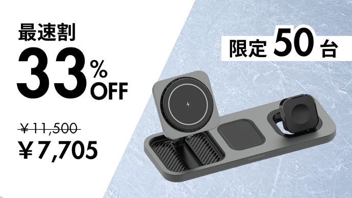 熱くなった」スマホを冷却する！ファン付き3in1ワイヤレス充電器