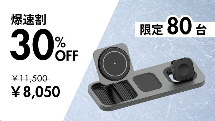 熱くなった」スマホを冷却する！ファン付き3in1ワイヤレス充電器