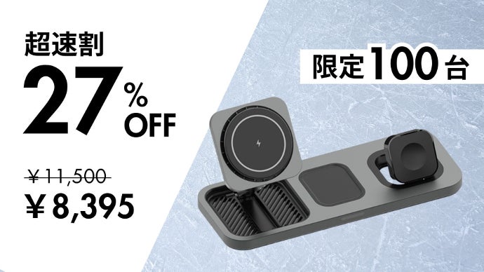 熱くなった」スマホを冷却する！ファン付き3in1ワイヤレス充電器