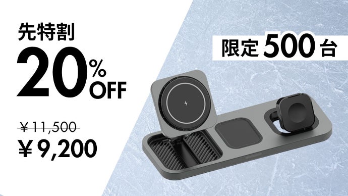 熱くなった」スマホを冷却する！ファン付き3in1ワイヤレス充電器