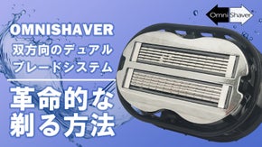 【革新的な両方向剃刀】アタマもカラダもこれ一つ！スピーディなシェービングを実現！