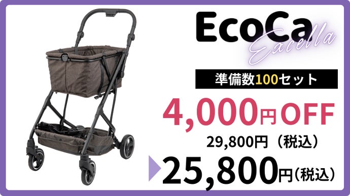 おしゃれ度＆積載量UP！ワンタッチ折りたたみマイカート『EcoCa