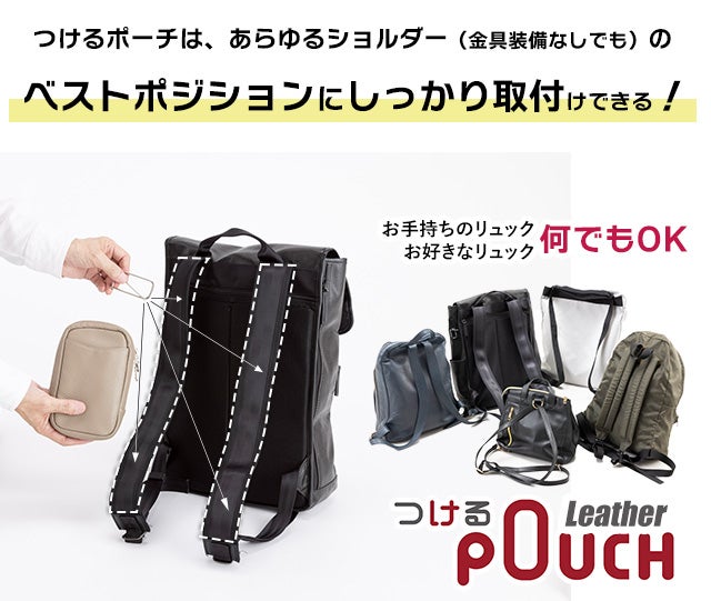 あなたのリュックに取付けて～必要なモノをサッと取出し！『つける