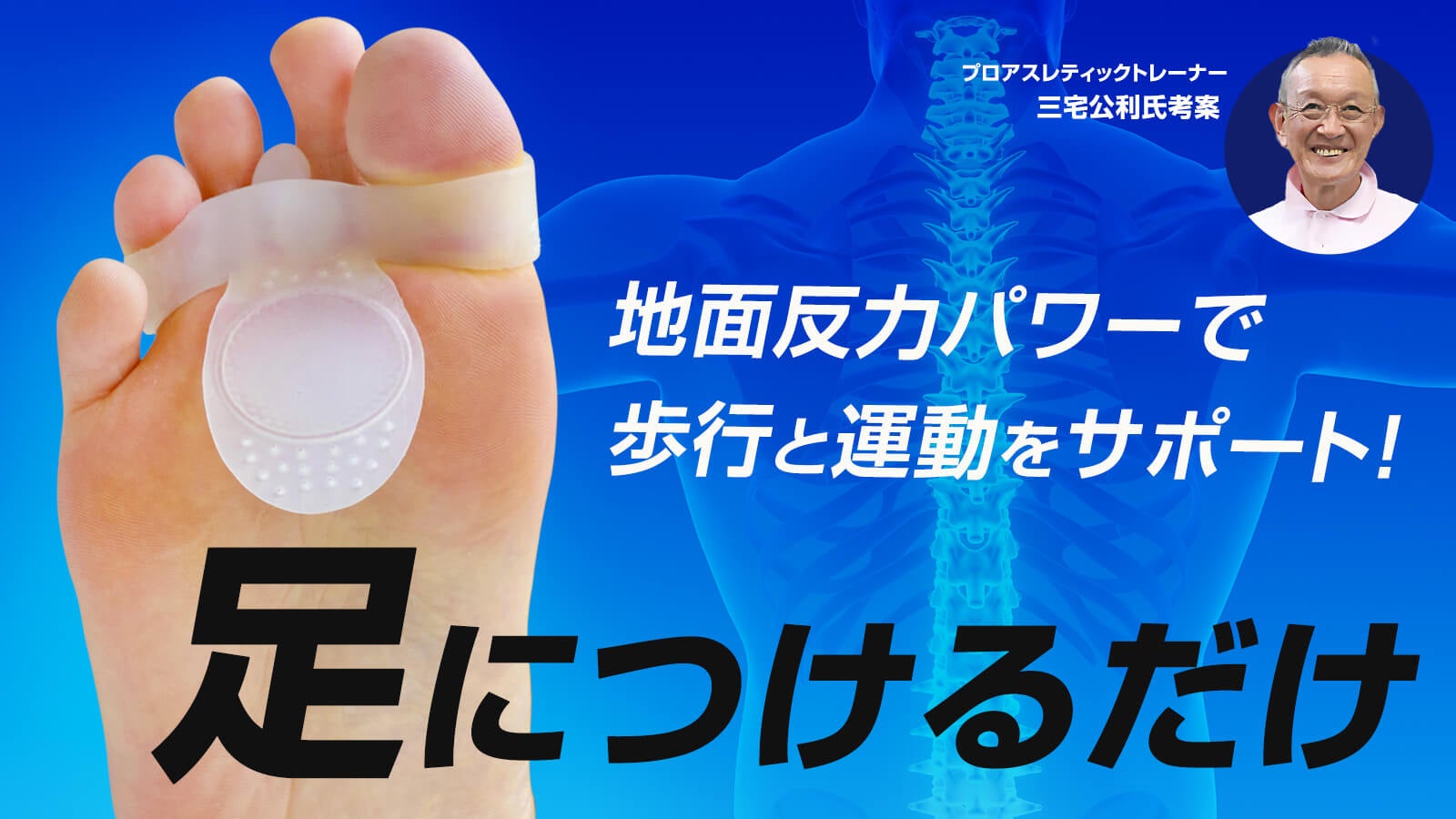 地面反力155％で姿勢をサポート！コアハンター2登場！弾む足で運動も