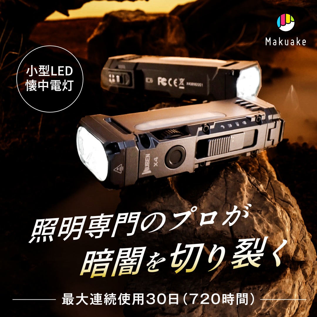 Makuake｜【EDCスマホフラッシュライトの新時代】極薄！スマホスタンド