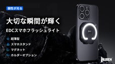 【EDCスマホフラッシュライトの新時代】極薄！スマホスタンドに変身可能WUBEN