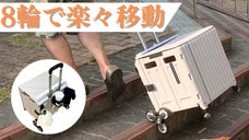 階段も楽々！アウトドアや災害時に大活躍、折り畳み式8輪キャリーカートで快適移動。
