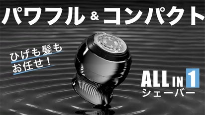 ひげと髪はこれ一つで！360度セルフカット＆120分連続使用の電動ミニ