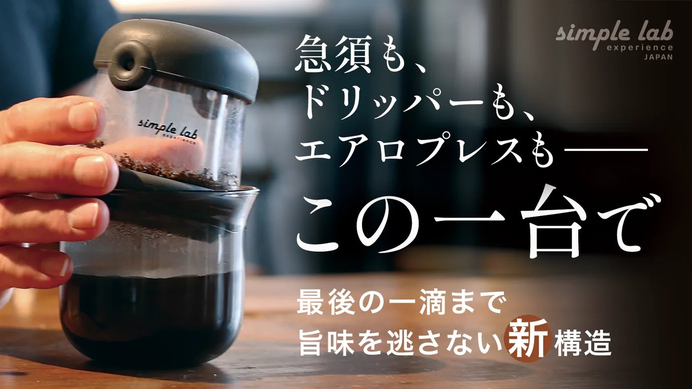 急須より簡単に本格茶】お湯を注いで傾けるだけ。待つ時間も楽しい