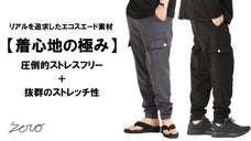極限までリアルを追求。洗濯可能&times;圧倒的なストレッチ性【エコスエード】カーゴパンツ