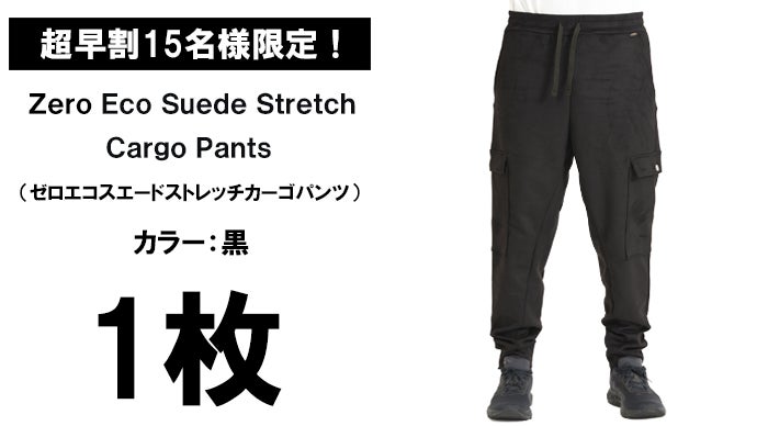 極限までリアルを追求。洗濯可能×圧倒的なストレッチ性【エコスエード