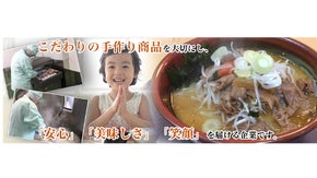 世界遺産日光から！「とみとよの日光もつ煮」で将軍もスタミナ倍増！？