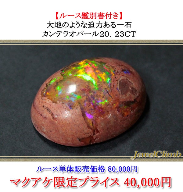 クラック オパール ルース 鑑別書付き クラック オパール ルース 鑑別書付き