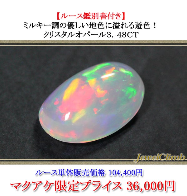 宝石専門店が行う圧倒的ボリュームのオパール祭り！様々なオパールが