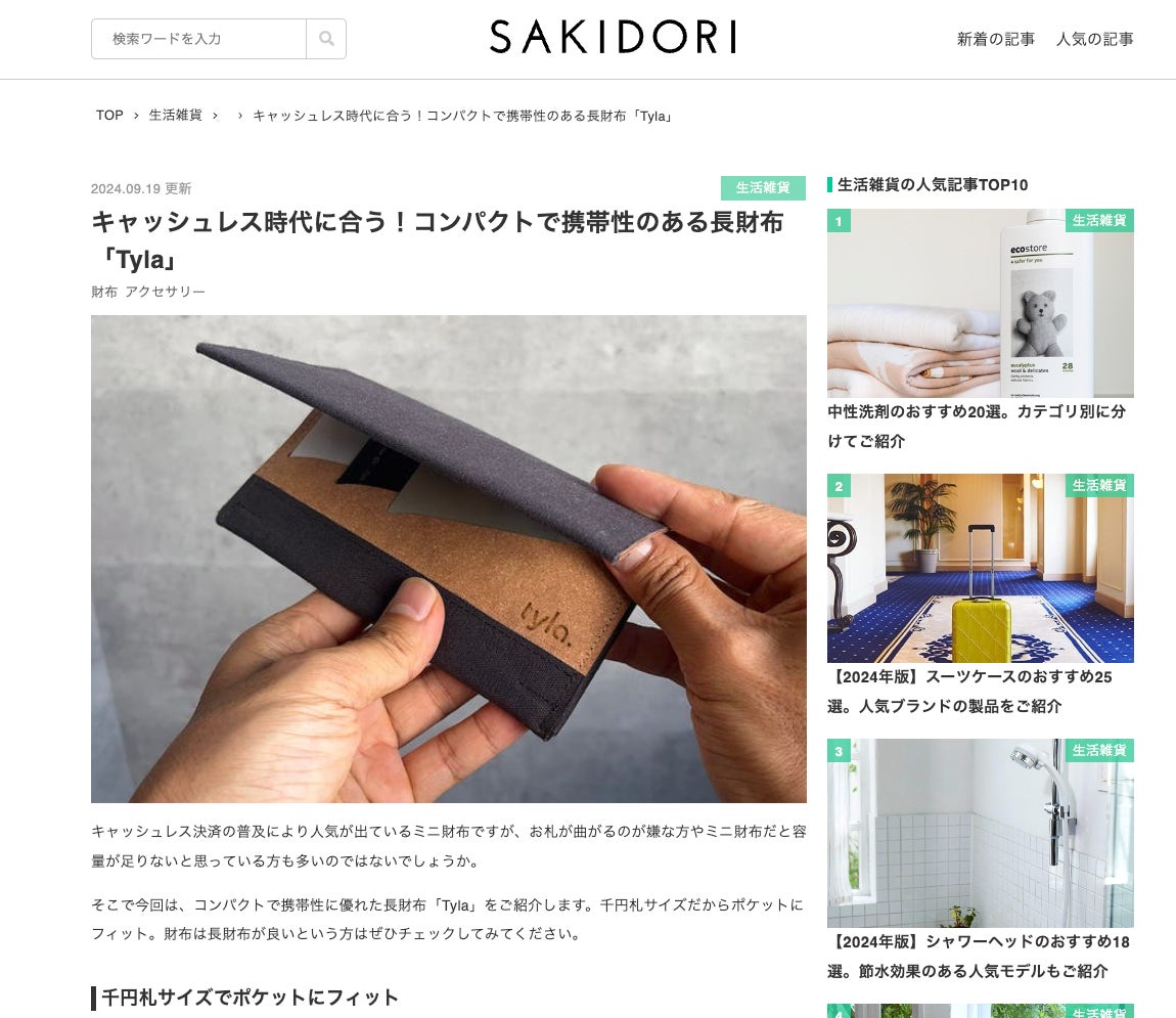 1万円札より短い長財布】長財布の使い易さ × ミニ財布並みの携帯性