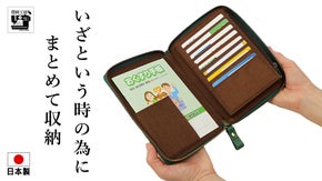 【日本製】コンパクトなのに大容量！まとめて収納出来る便利な、本革お薬手帳ケース