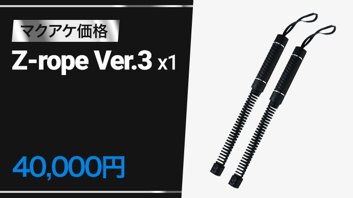 Z-rope3 ロープレスバトルロープ アンコール】究極の運動効果！家で手軽にロープレスバトルロープ