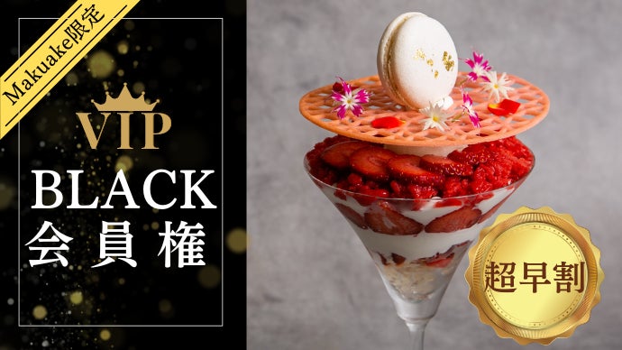 北新地初！住所・電話番号非公開の完全会員制、夜のシメパフェ専門店が