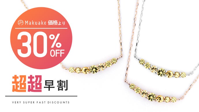 世界4大貴石】澄み渡る色彩を持つ宝石「イエローサファイア」の