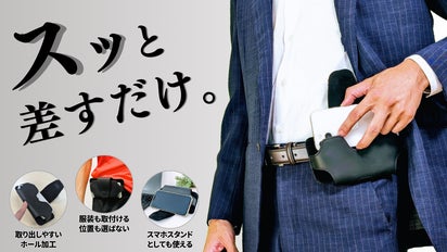 着脱3秒！手ぶらでスマホを持ち歩く！超軽量＆薄型ビジネスマン専用