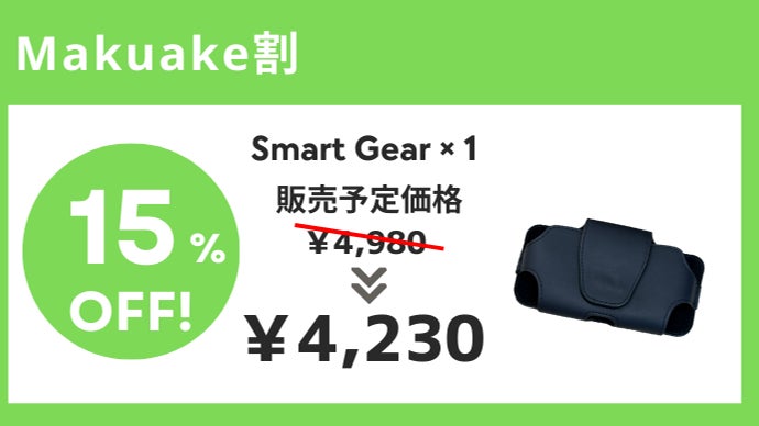 着脱3秒！手ぶらでスマホを持ち歩く！超軽量＆薄型ビジネスマン専用