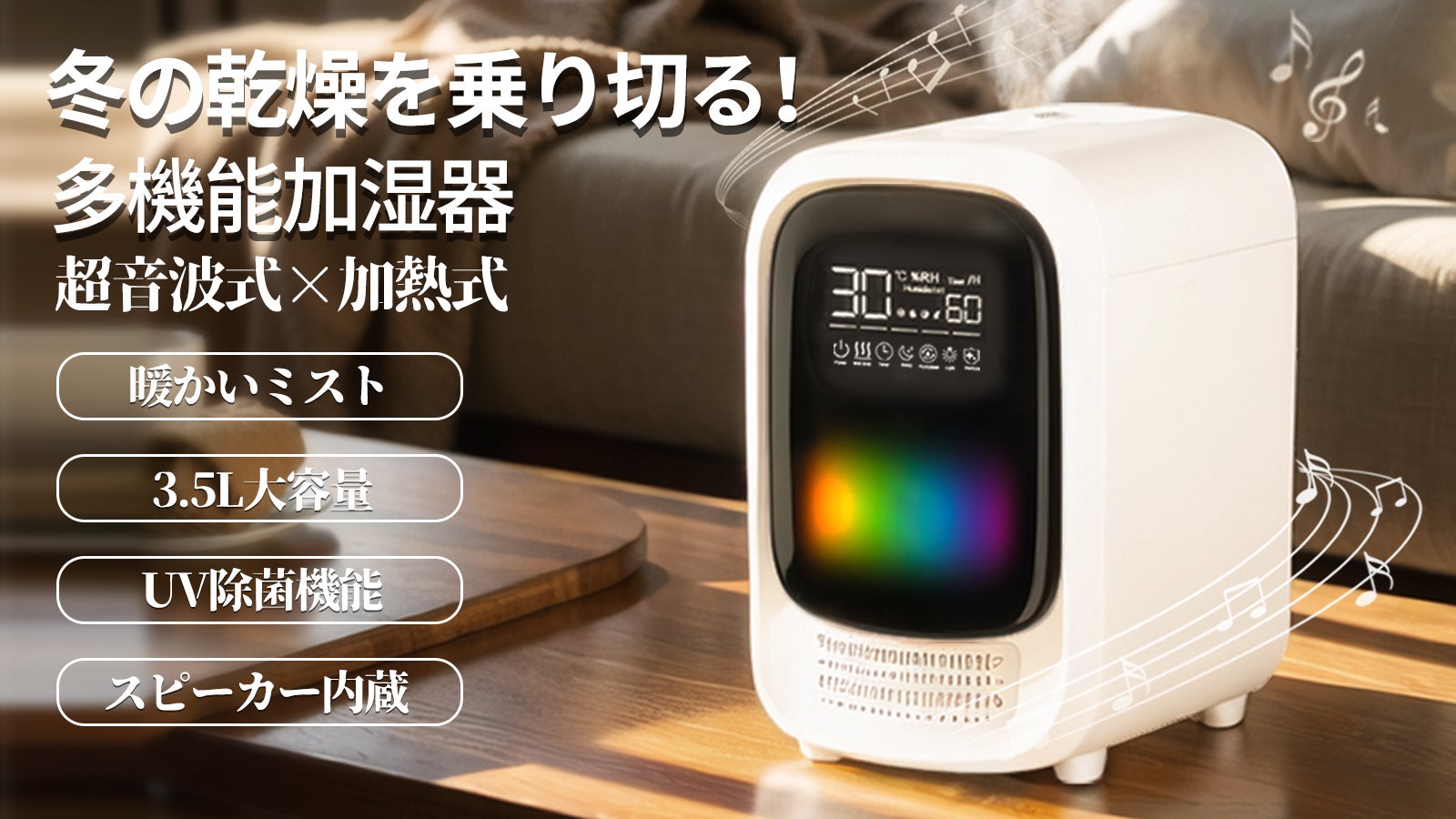 冬で心地よい加湿が楽しめる！超音波式×加熱式、暖かいミストが出る多