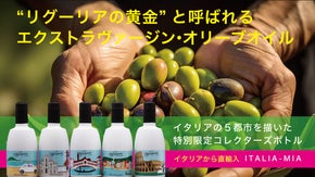 イタリア産｜リグーリアの黄金と呼ばれた、エクストラヴァージン・オリーブオイル