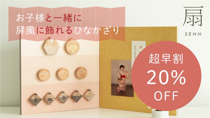 東京・すみだ発】老舗屏風店がつくる「折りたためるひなかざり