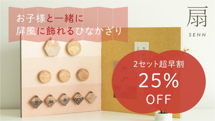 東京・すみだ発】老舗屏風店がつくる「折りたためるひなかざり