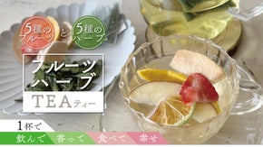 南国宮崎のフルーツとハーブの町 野尻のハーブティー｜食べられる新感覚ハーブティー