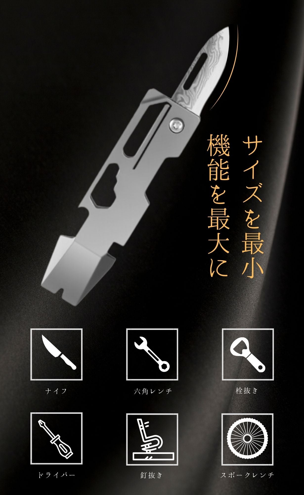 見つからない、かさばる問題を解決！手元に便利なコンパクトチタンEDC