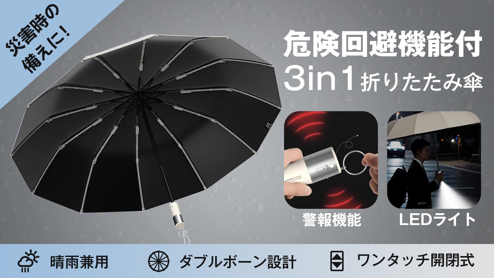 夜道の一人歩きも心配無用！危険回避機能も追加された風に強い