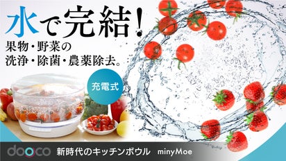 超音波より超強力】野菜果物の農薬を3段除菌、子ども用品までキレイに