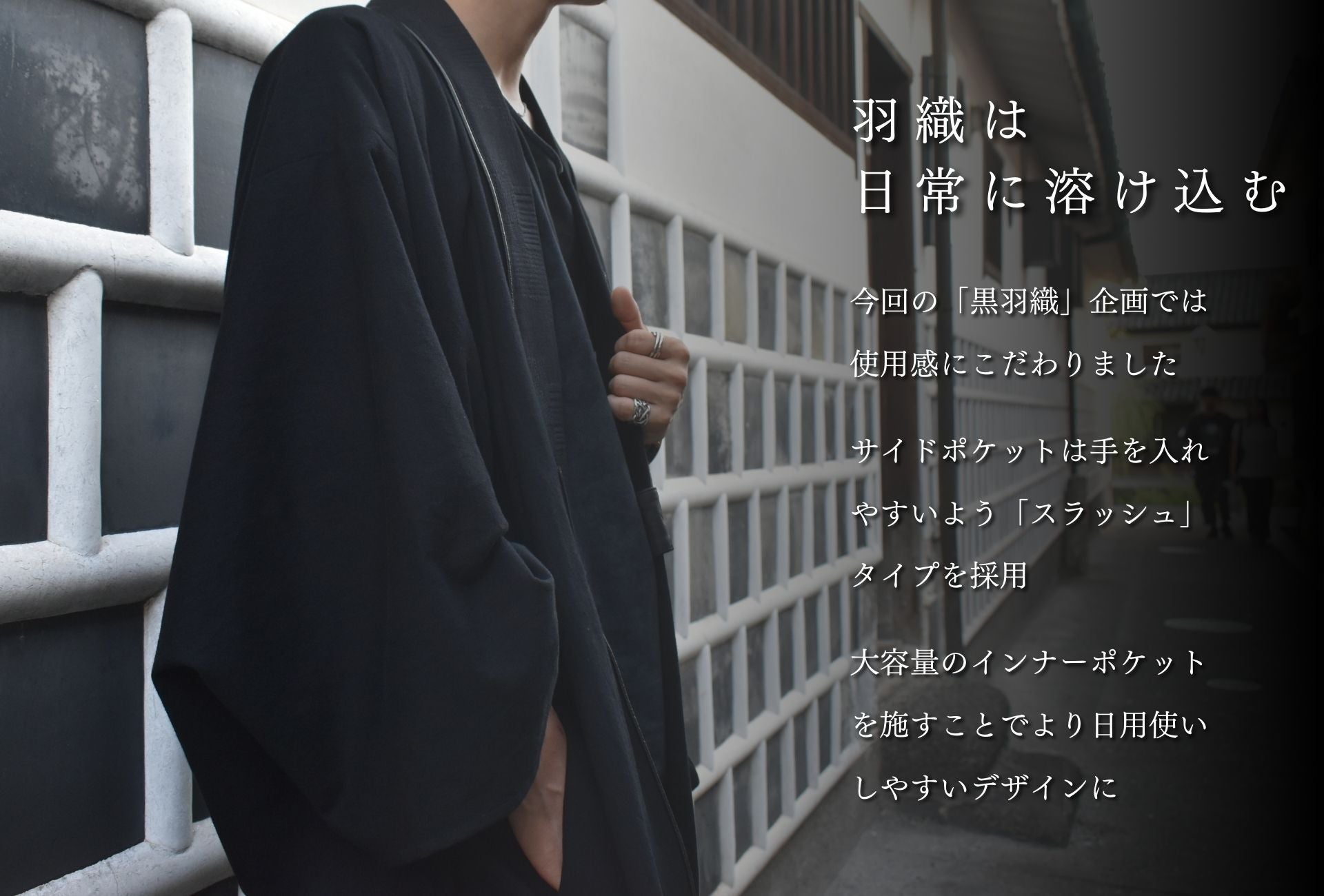 日常に和を羽織る、極上の二種の岡山デニムで制作した『黒羽織-極