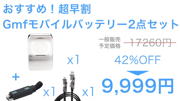 感じるより見える！充電を一目瞭然新進化・4in1LCDディスプレイ 充電