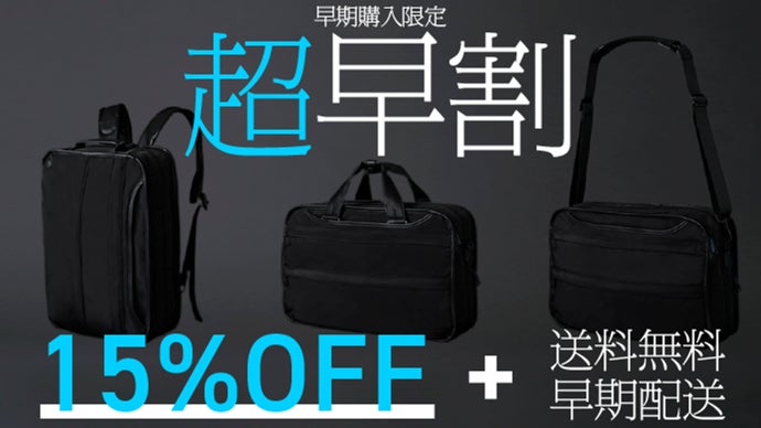 ☆早い者勝ち！残り（９日間）で終了！バッグセット 1つで多彩な役割を。ミニマルにギミックを詰め込んだ3WAY日本製バッグ