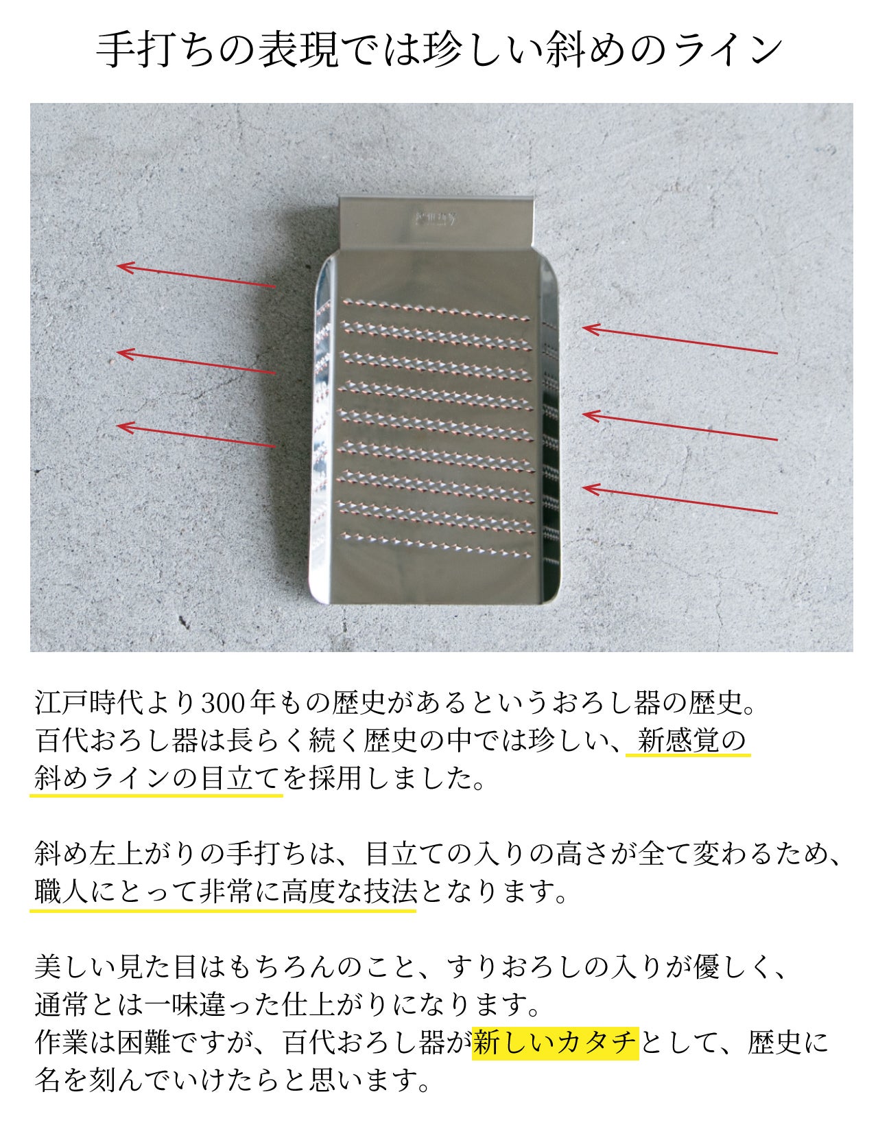 本物のおろし金で味や食感の違いに驚き！ 職人が使い手の気持ち考えた