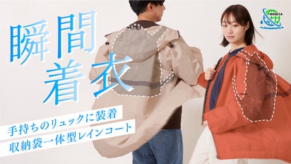 ゲリラ雨もへっちゃら！手持ちリュックに装着できる収納袋一体型レイン 